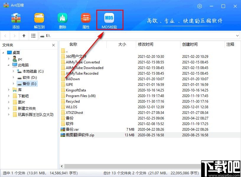 Ant压缩软件 V3.0.1.0 官方版