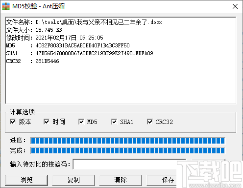 Ant压缩软件 V3.0.1.0 官方版