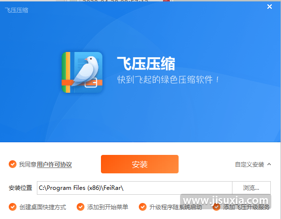 飞压压缩软件旗舰版