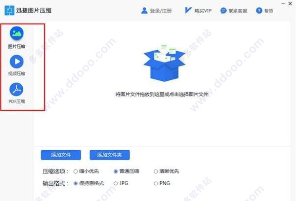 迅捷图片压缩软件 v1.0.3.1 官网版