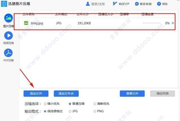 迅捷图片压缩软件 v1.0.3.1 官网版