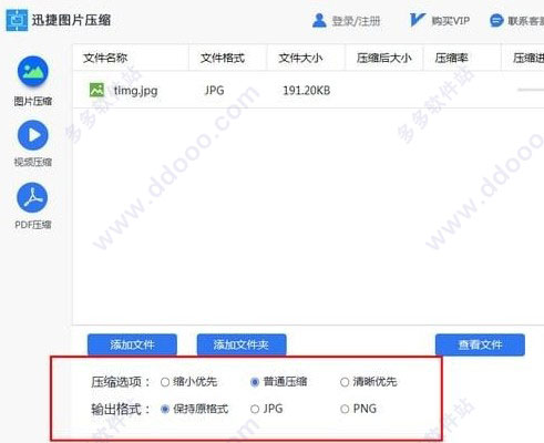 迅捷图片压缩软件 v1.0.3.1 官网版