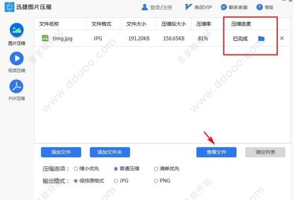 迅捷图片压缩软件 v1.0.3.1 官网版