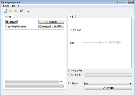 EasyImageSizer(图片压缩软件) v2.1.5绿色版