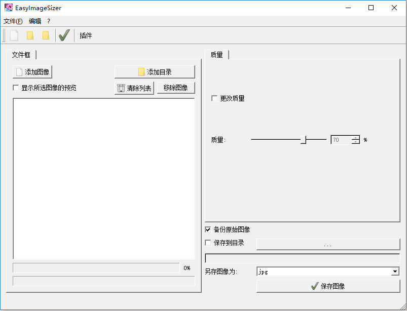 EasyImageSizer(图片压缩软件) v2.1.5中文版