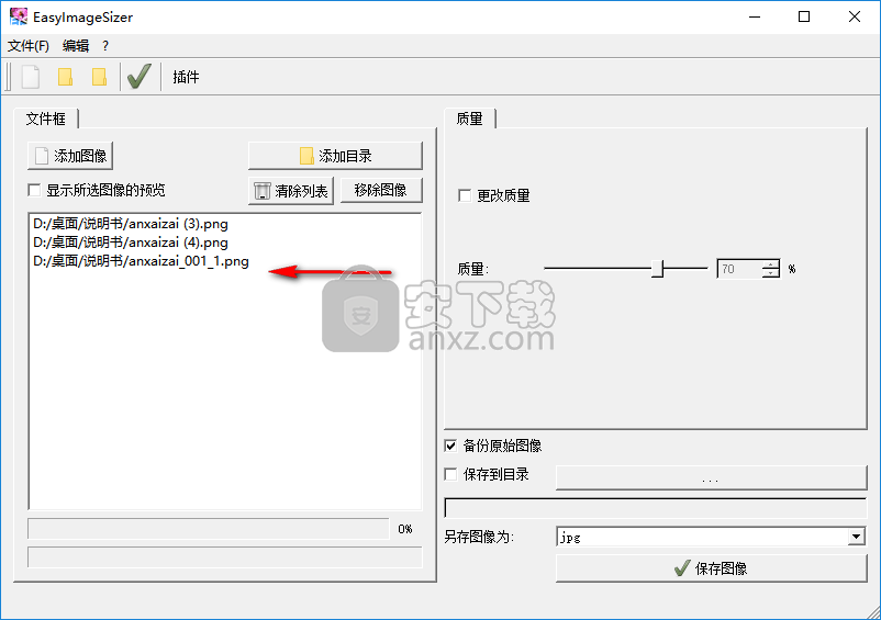 EasyImageSizer(图片压缩软件) v2.1.5正式版