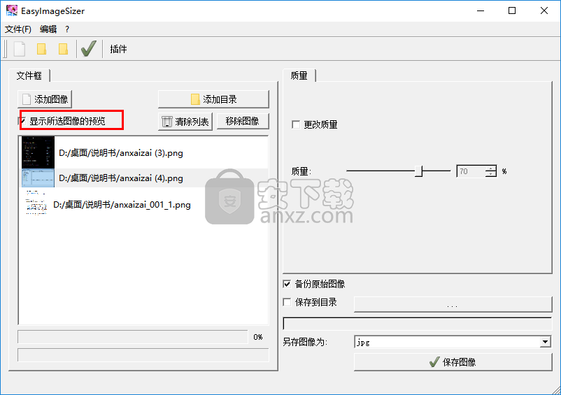 EasyImageSizer(图片压缩软件) v2.1.5正式版