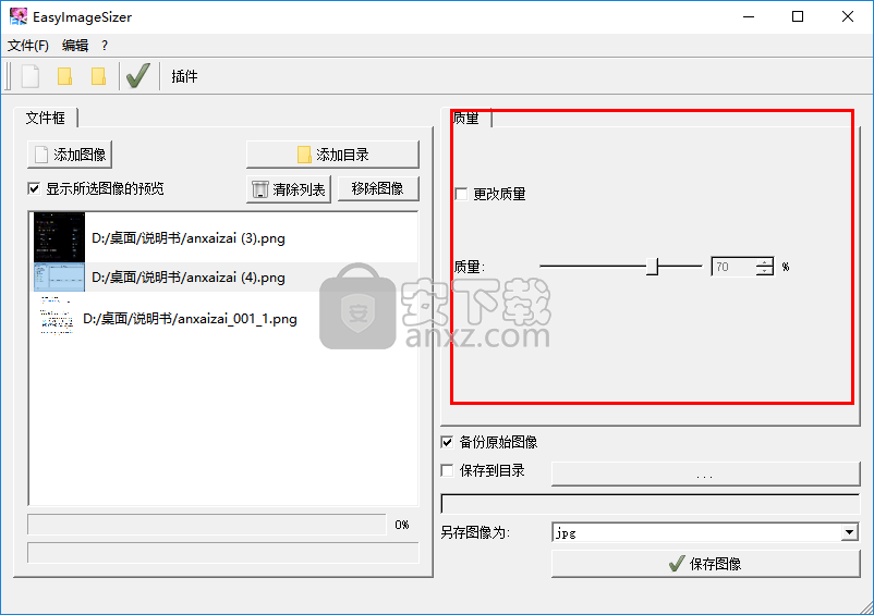 EasyImageSizer(图片压缩软件) v2.1.5正式版