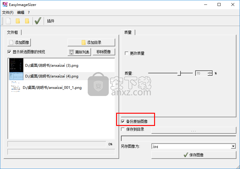 EasyImageSizer(图片压缩软件) v2.1.5正式版