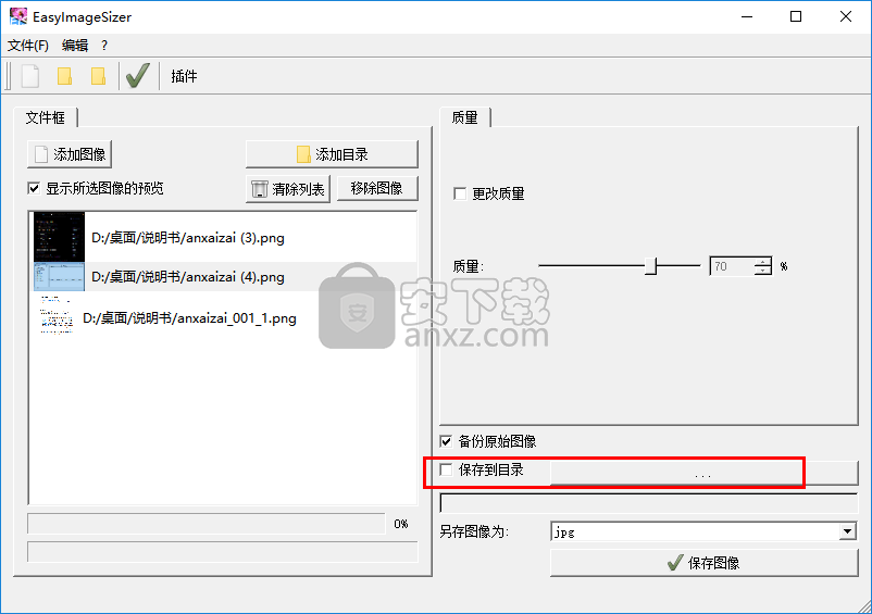 EasyImageSizer(图片压缩软件) v2.1.5正式版