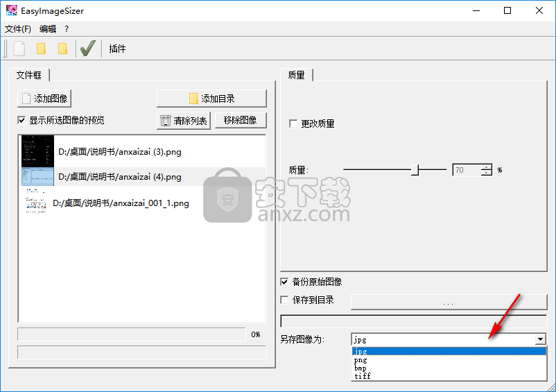 EasyImageSizer(图片压缩软件) v2.1.5正式版