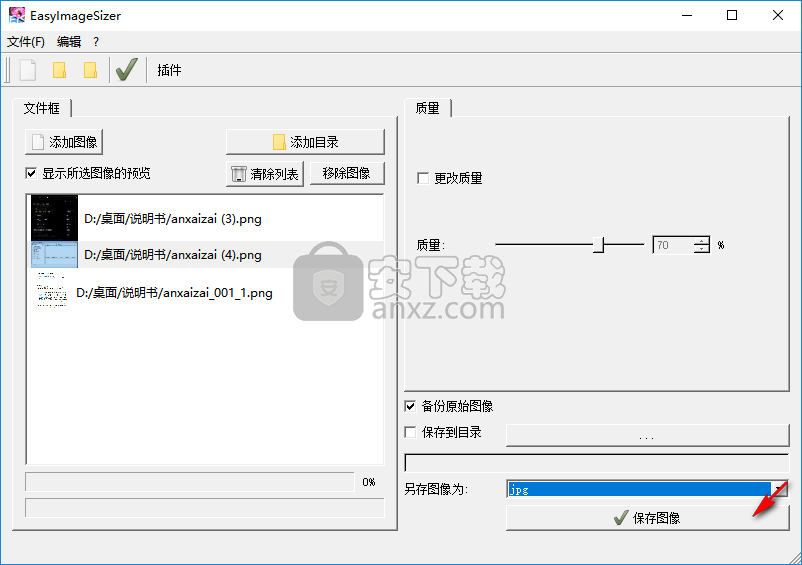 EasyImageSizer(图片压缩软件) v2.1.5正式版