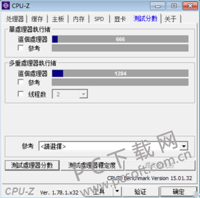 CPU-Z V1.99官方版