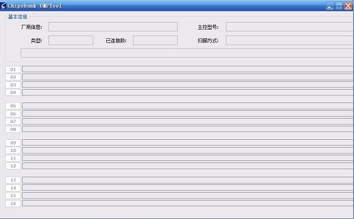 Chipsbank UMPTool U盘修复工具 V5520 绿色免费版