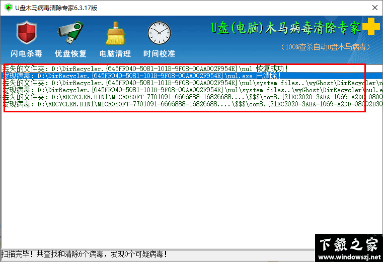 U盘木马病毒清除专家 v6.3.17 官方版