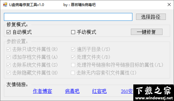 U盘病毒修复工具 v1.0 官方版