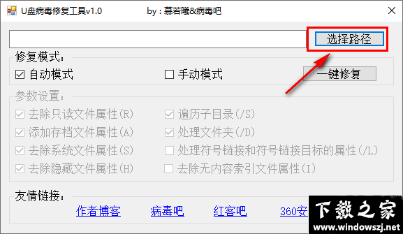 U盘病毒修复工具 v1.0 官方版