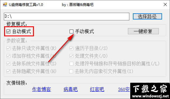 U盘病毒修复工具 v1.0 官方版