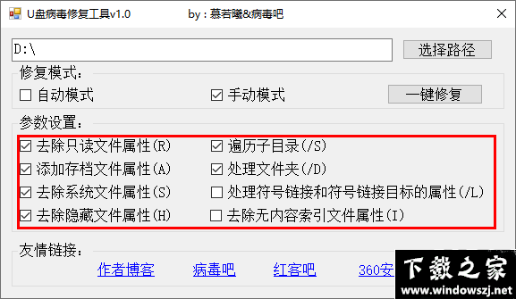 U盘病毒修复工具 v1.0 官方版