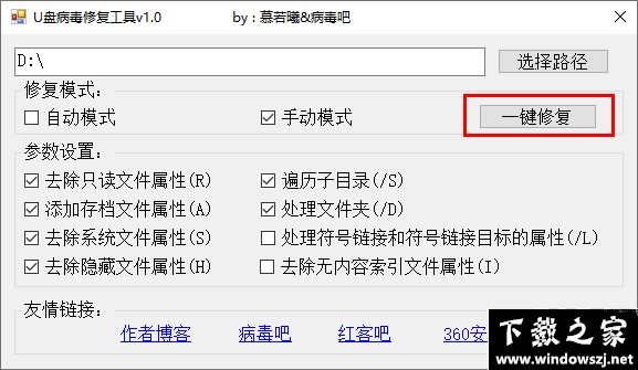 U盘病毒修复工具 v1.0 官方版