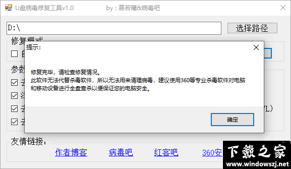 U盘病毒修复工具 v1.0 官方版