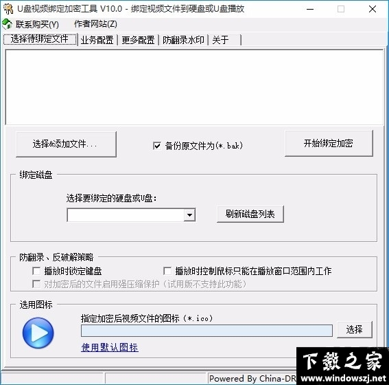 U盘视频绑定加密工具 v10.0 官方版