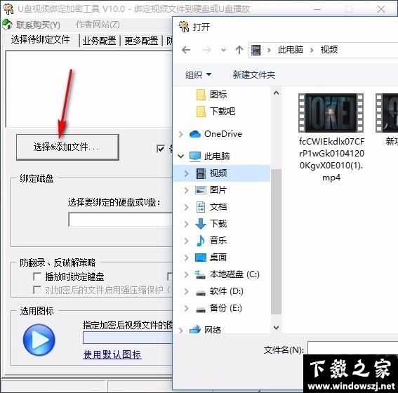 U盘视频绑定加密工具 v10.0 官方版