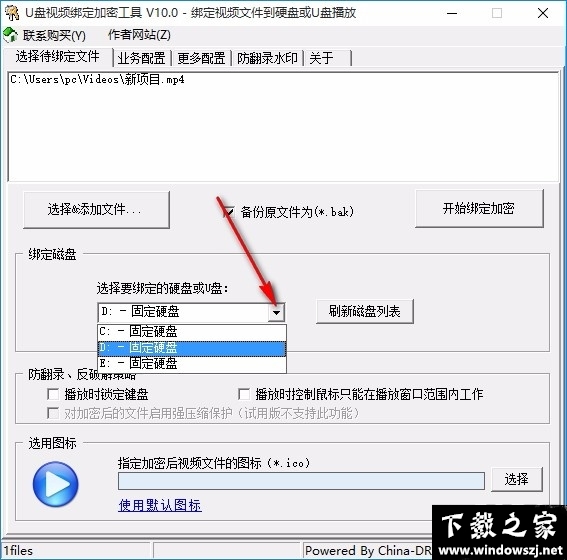 U盘视频绑定加密工具 v10.0 官方版