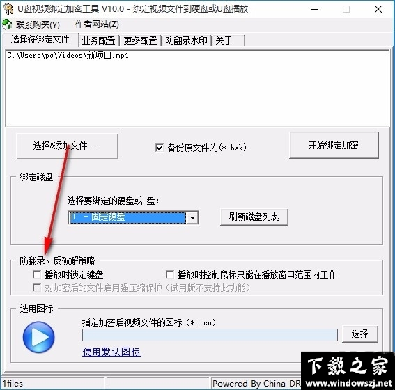 U盘视频绑定加密工具 v10.0 官方版