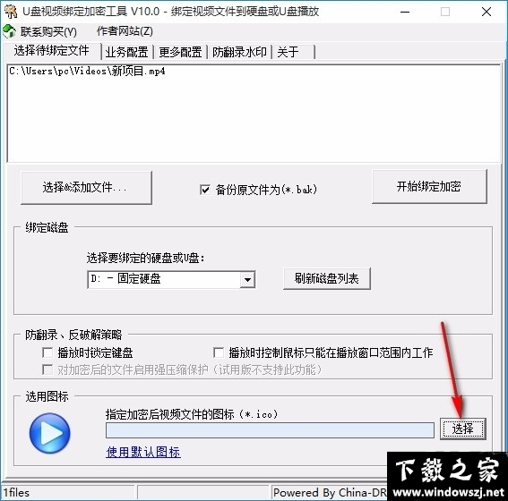 U盘视频绑定加密工具 v10.0 官方版