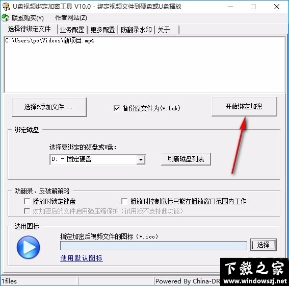 U盘视频绑定加密工具 v10.0 官方版