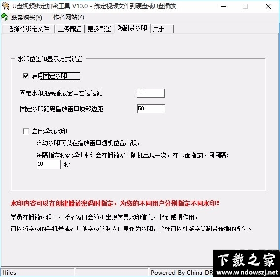 U盘视频绑定加密工具 v10.0 官方版