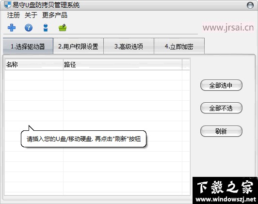 易守U盘防拷贝管理系统 v1.0 官方版