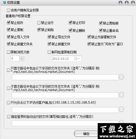 易守U盘防拷贝管理系统 v1.0 官方版