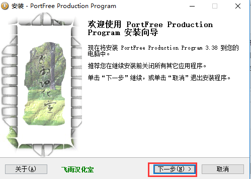 PortFree Production Program U盘低级格式化 V3.38