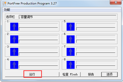 PortFree Production Program U盘低级格式化 V3.38