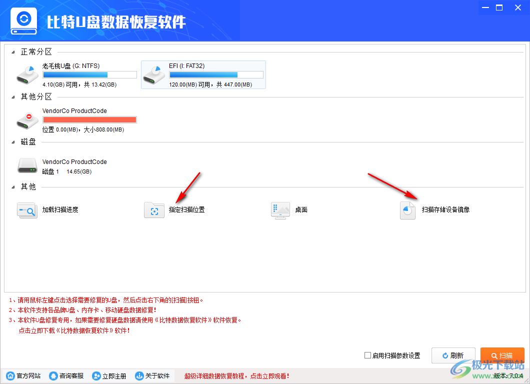 比特U盘数据恢复软件 V7.0.4.0 官方版