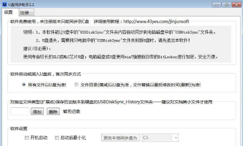 金浚U盘同步助手 V6.6 免费版