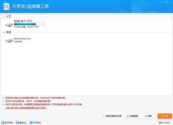 乐易佳U盘修复工具 v6.3.3 官方版