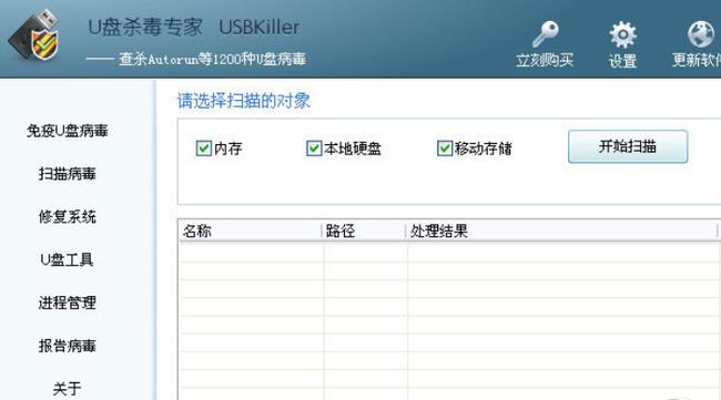 U盘杀毒(USBKiller)企业版下载