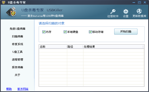 U盘杀毒下载(USBKiller)专业版