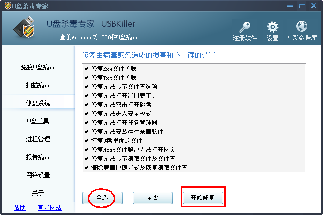 U盘杀毒下载(USBKiller)专业版