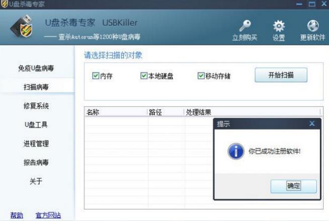 U盘杀毒下载(USBKiller)专业版