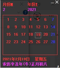 桌面日历农历 v1.1 官方版