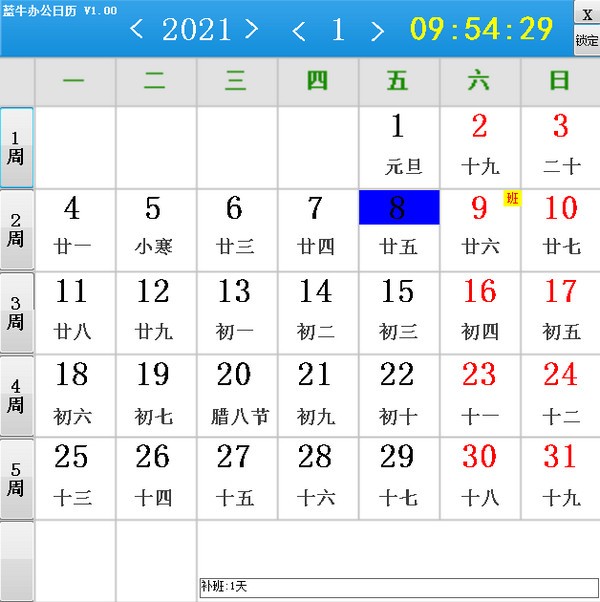 蓝牛办公日历 v1.1 官方版