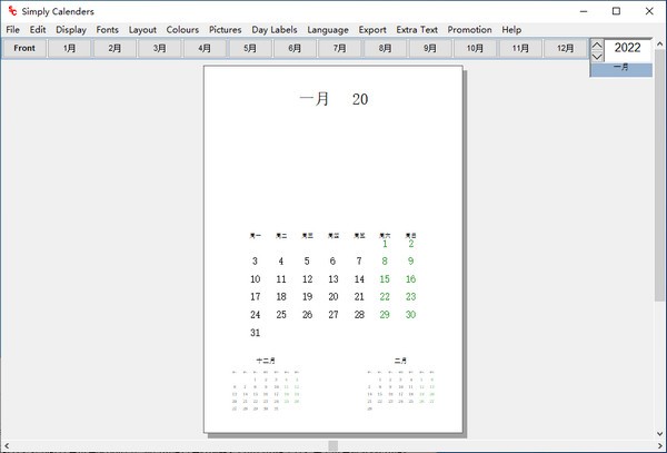 Simply Calenders(日历制作软件) v5.5 官方版