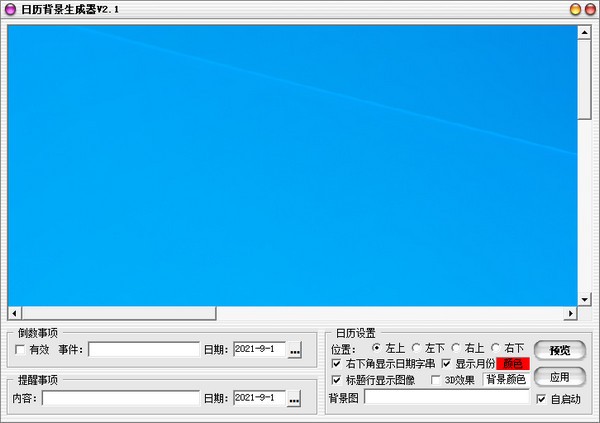 日历背景生成器 v2.2 官方版