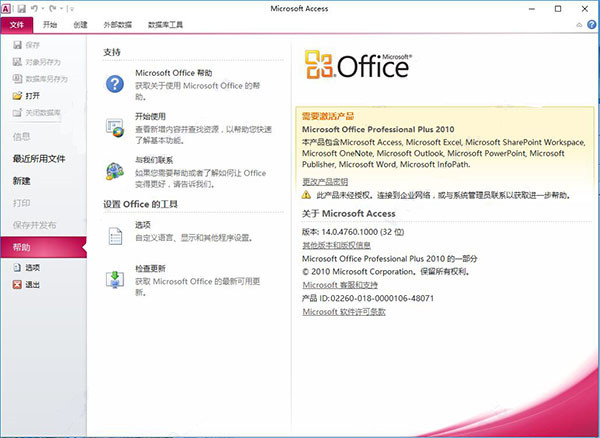 Microsoft Access 2010官网官方版