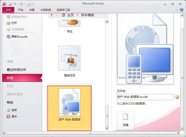 Microsoft Access 2010官网官方版