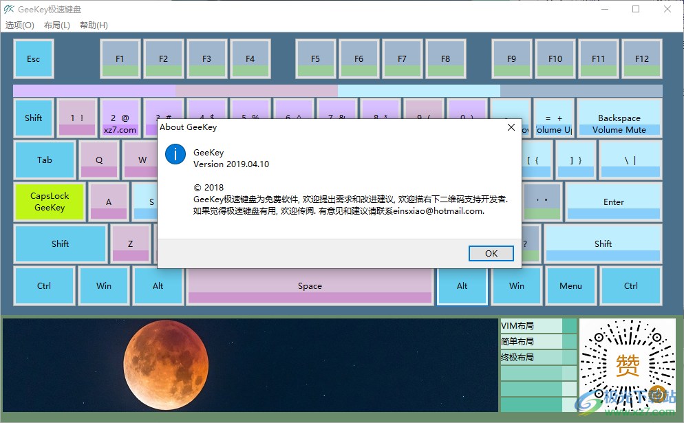 GEEKEY极速键盘 2019.04.10 免费版